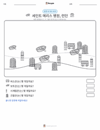런던 인쇄 가능한 워크시트 미리보기