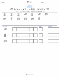 ロンドン の印刷可能ワークシートプレビュー