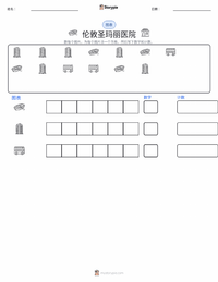伦敦 可打印工作表预览