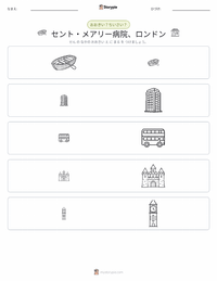ロンドン の印刷可能ワークシートプレビュー