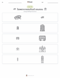 ลอนดอน ตัวอย่างแบบฝึกหัดที่พิมพ์ได้