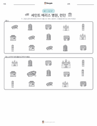 런던 인쇄 가능한 워크시트 미리보기