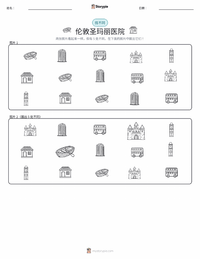 伦敦 可打印工作表预览