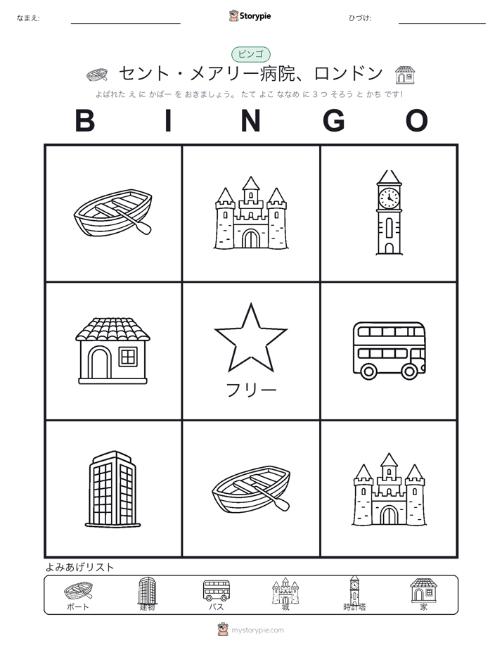 ピクチャービンゴ