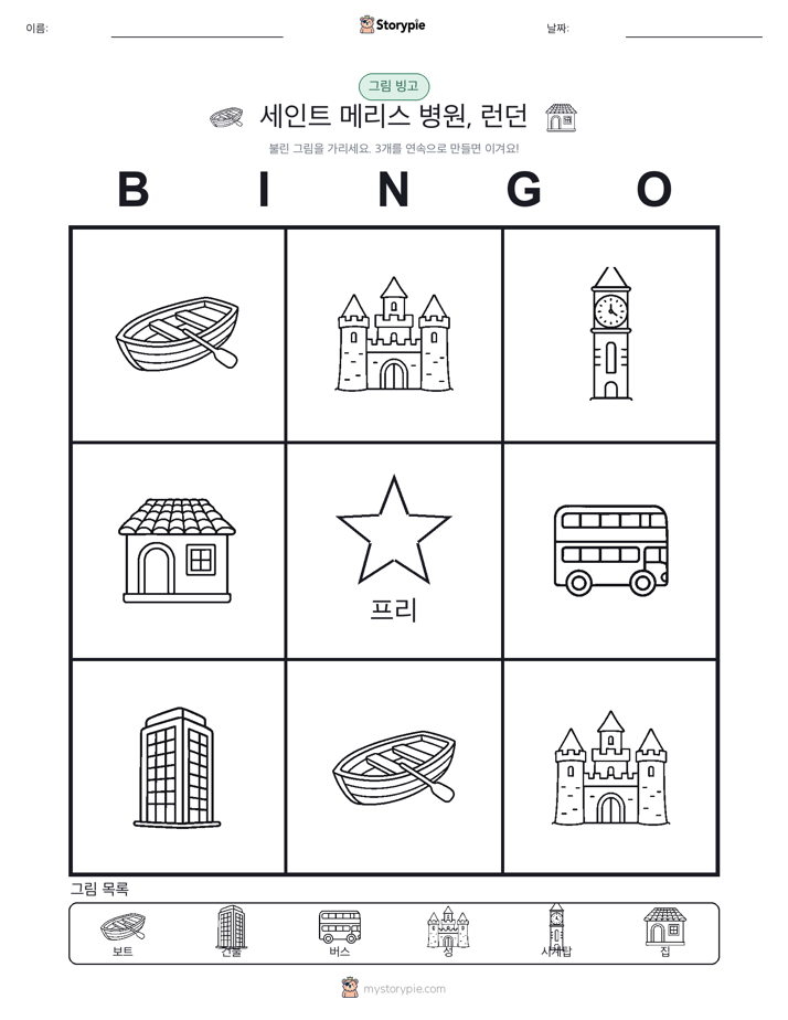 그림 빙고