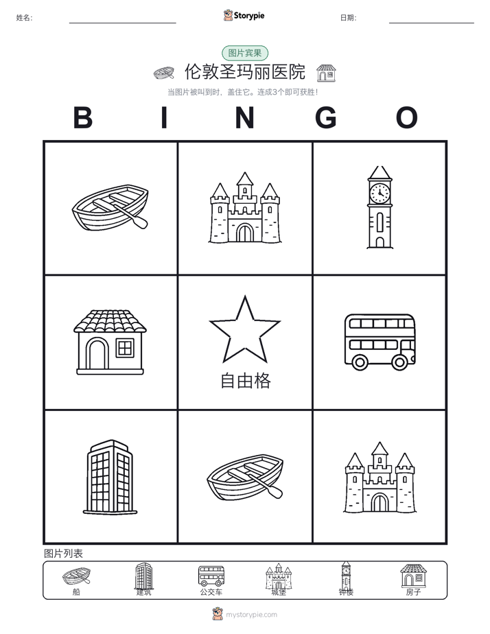 图片宾果