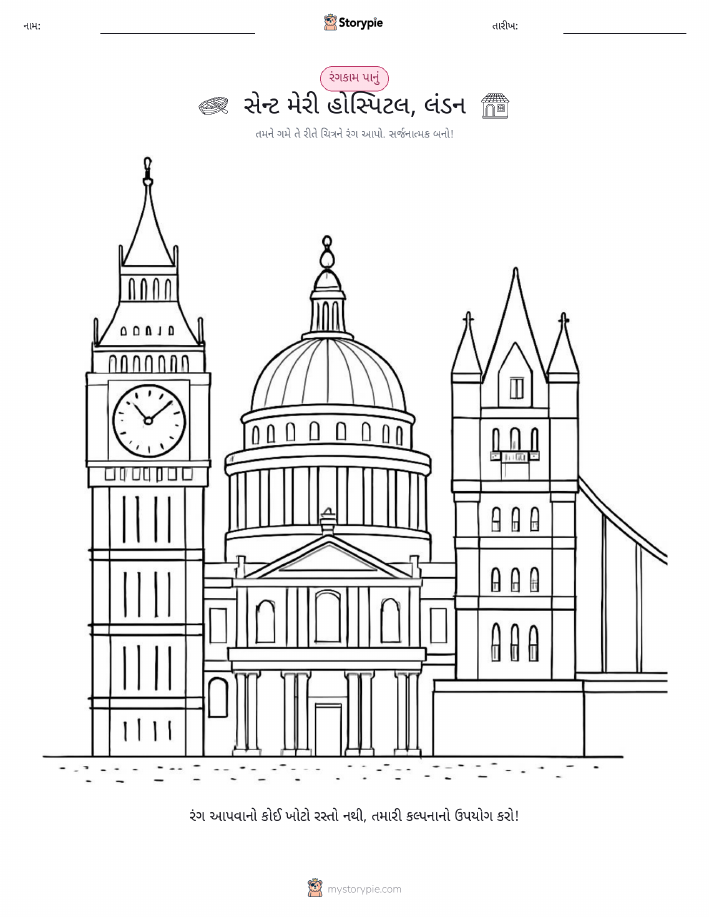 રંગભરવા પાનું