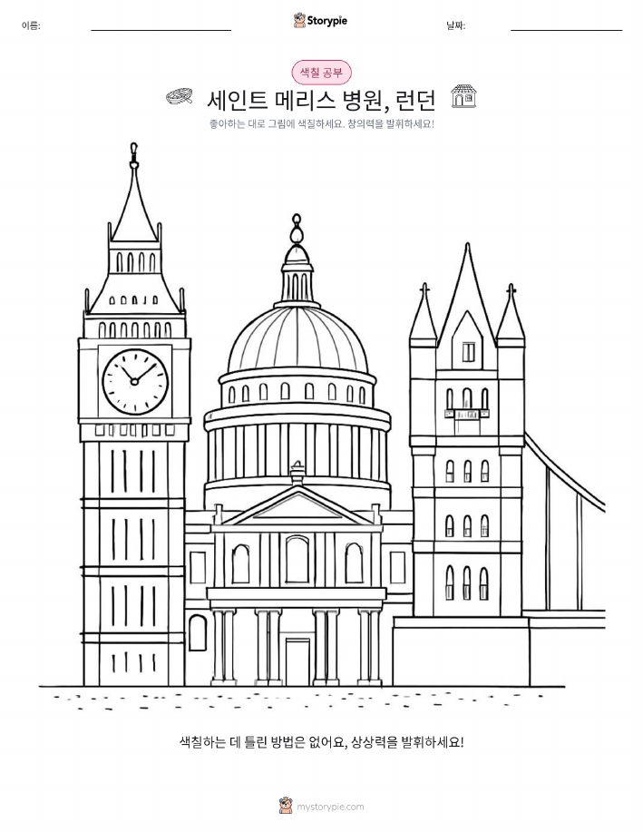색칠하기 페이지
