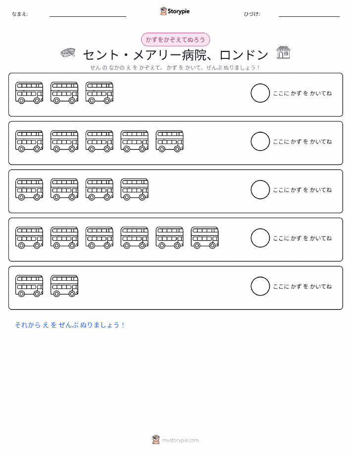 数えて色を塗ろう