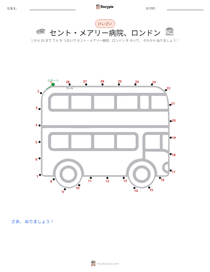 点つなぎ