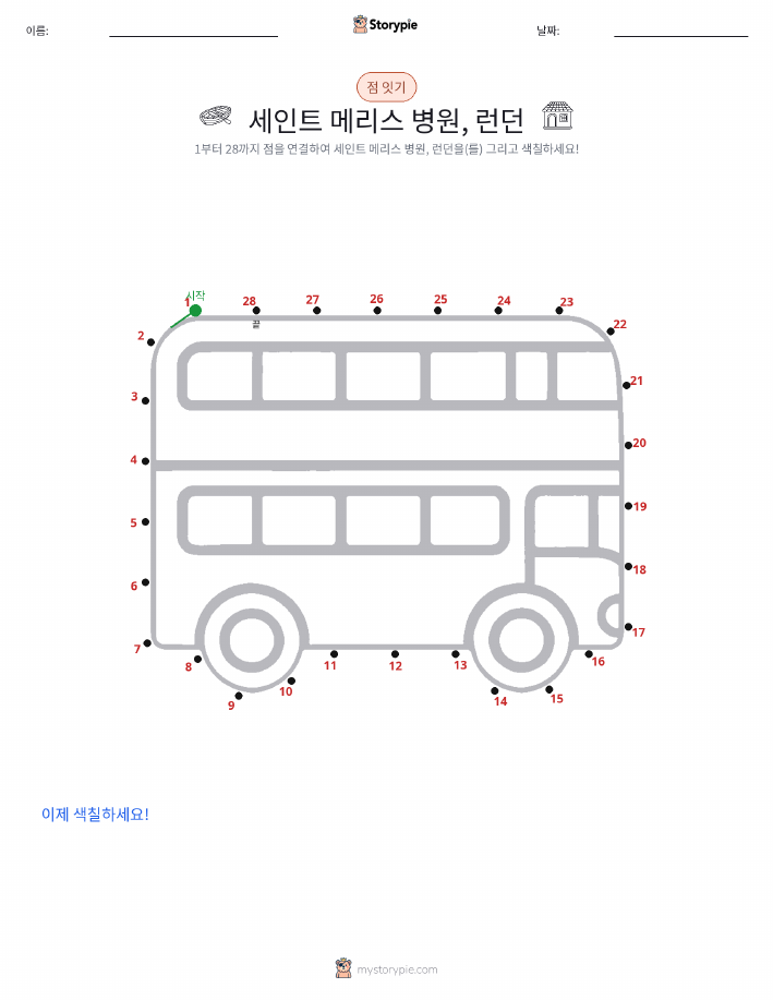 점 연결하기