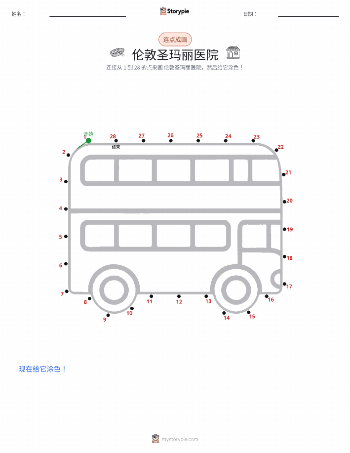 连点成线