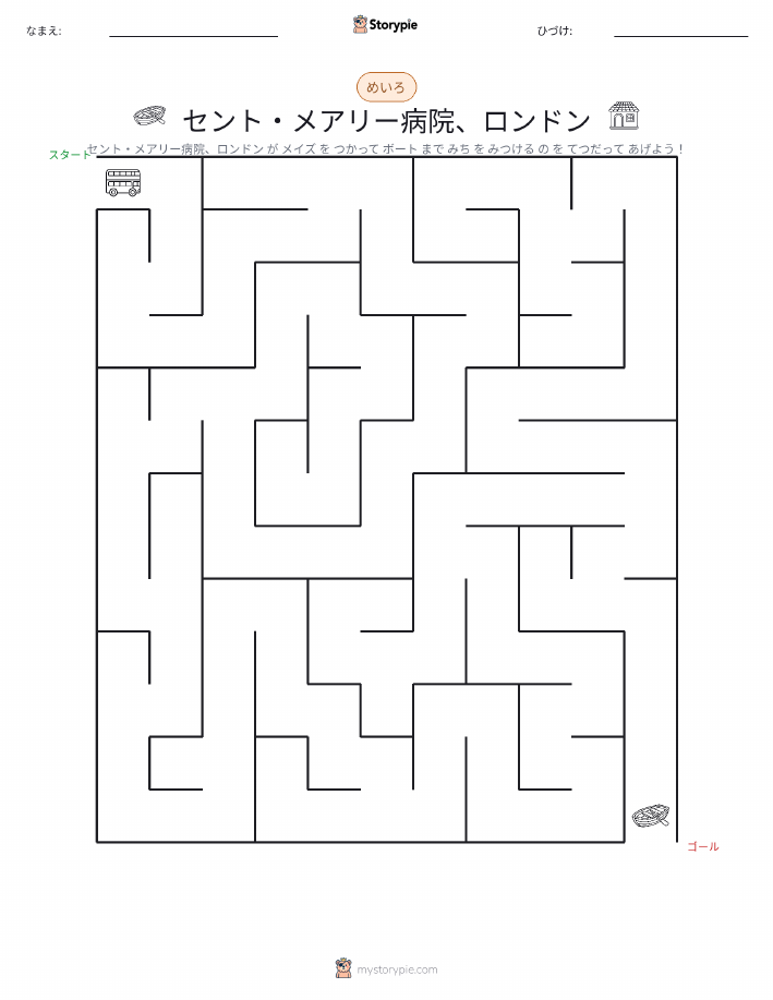 迷路
