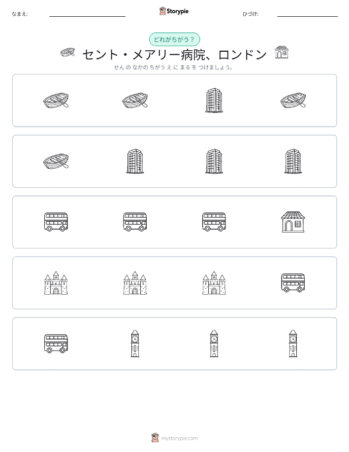 異なるものを見つけよう