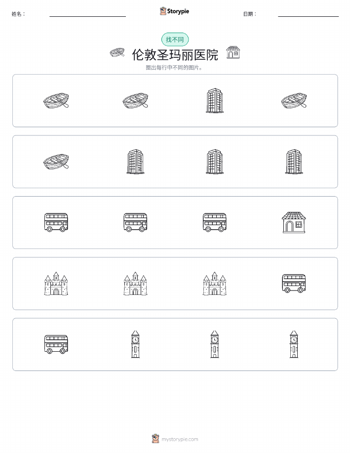 找不同