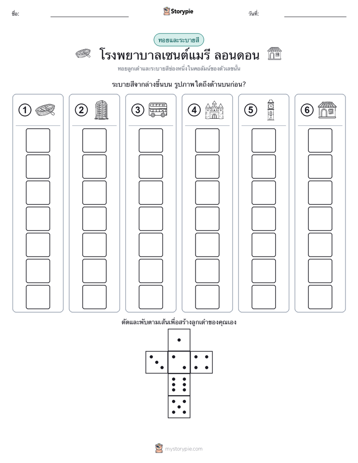 โรล & สี