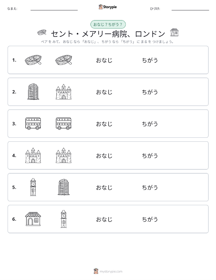 同じか違うか