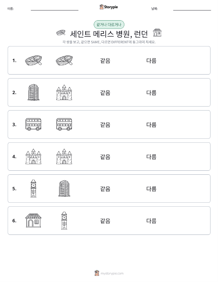 같은 것 또는 다른 것