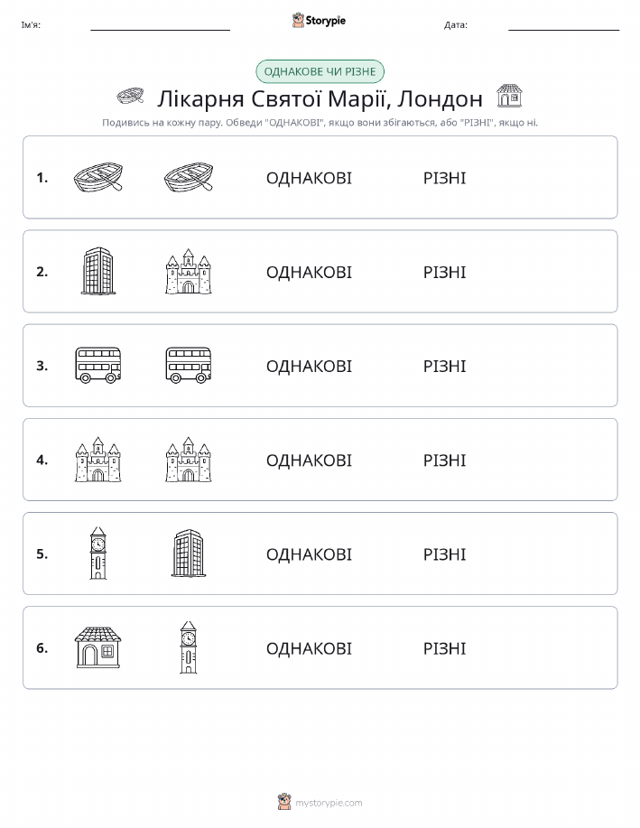 Однакові чи різні