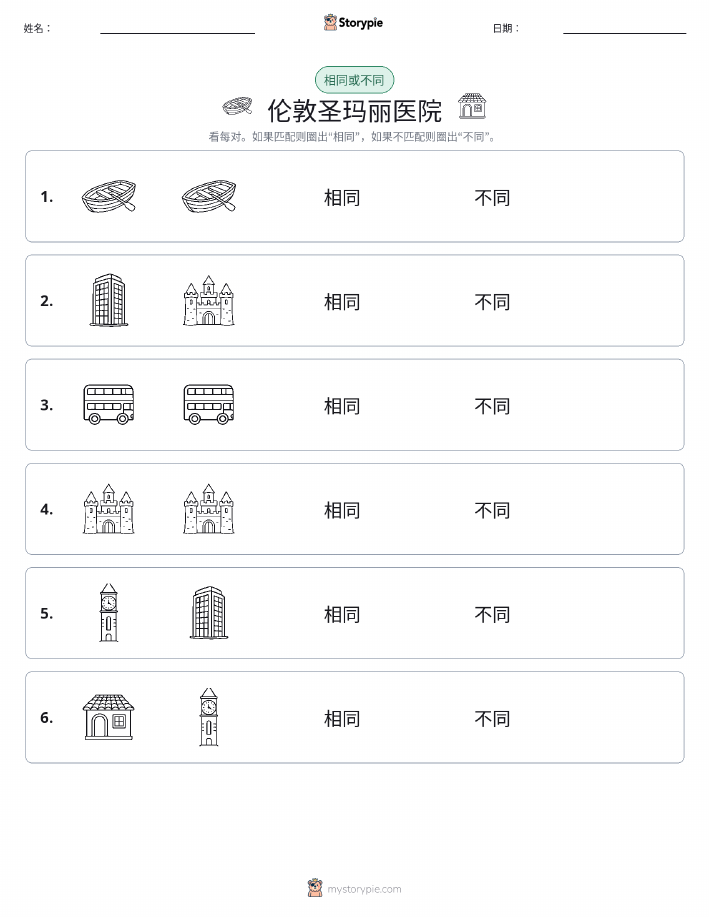 相同或不同