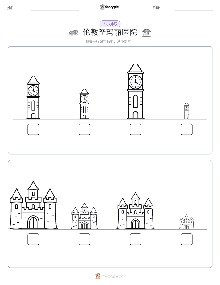大小排序