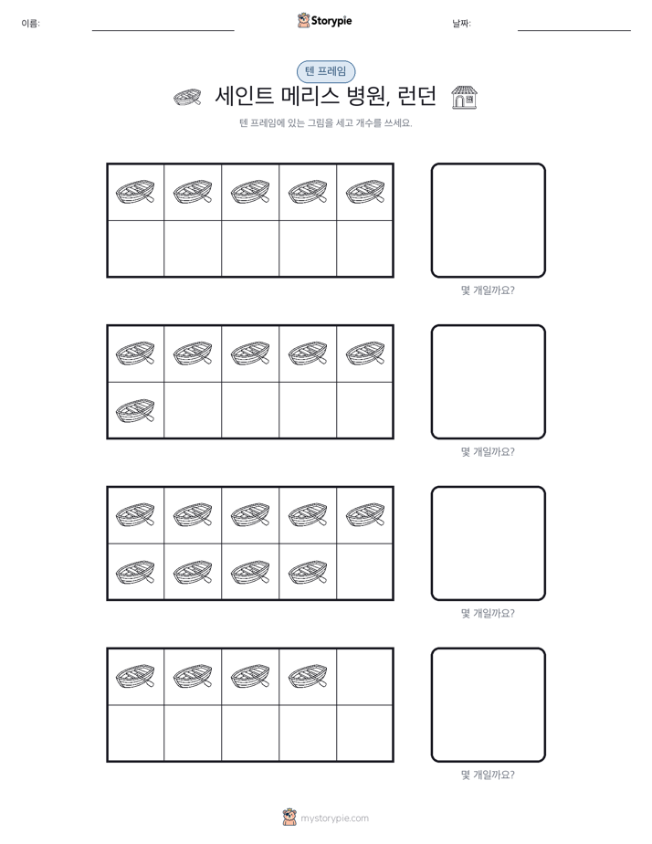텐 프레임
