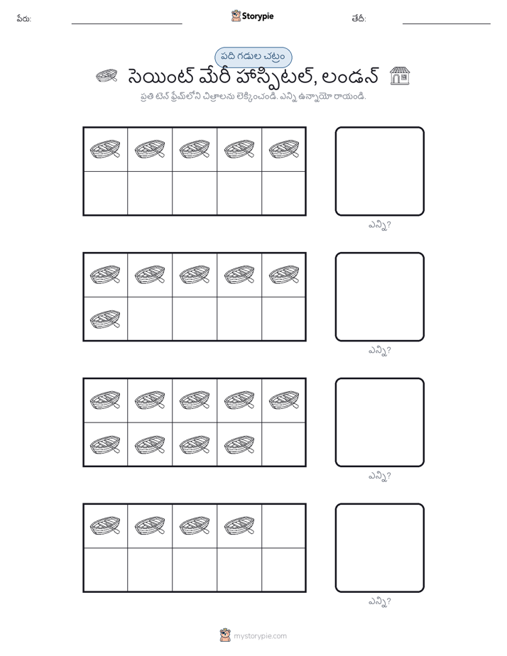 పది ఫ్రేమ్