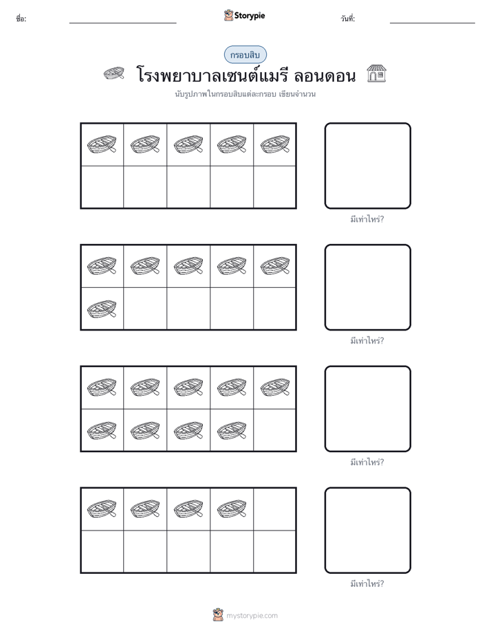 กรอบสิบ