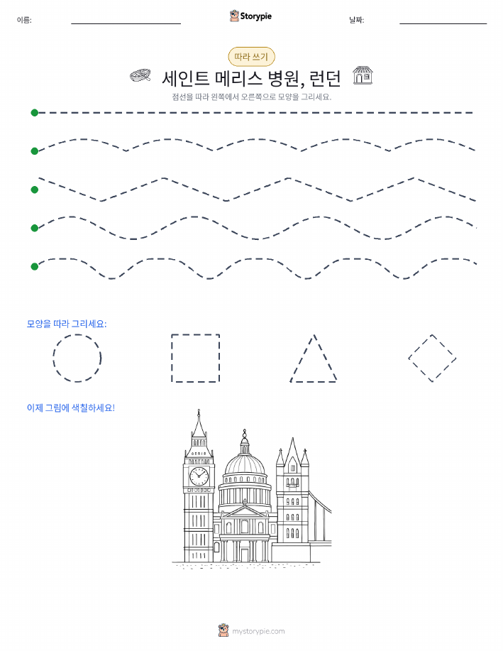따라 쓰기