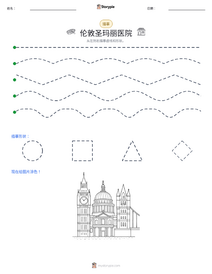 描摹