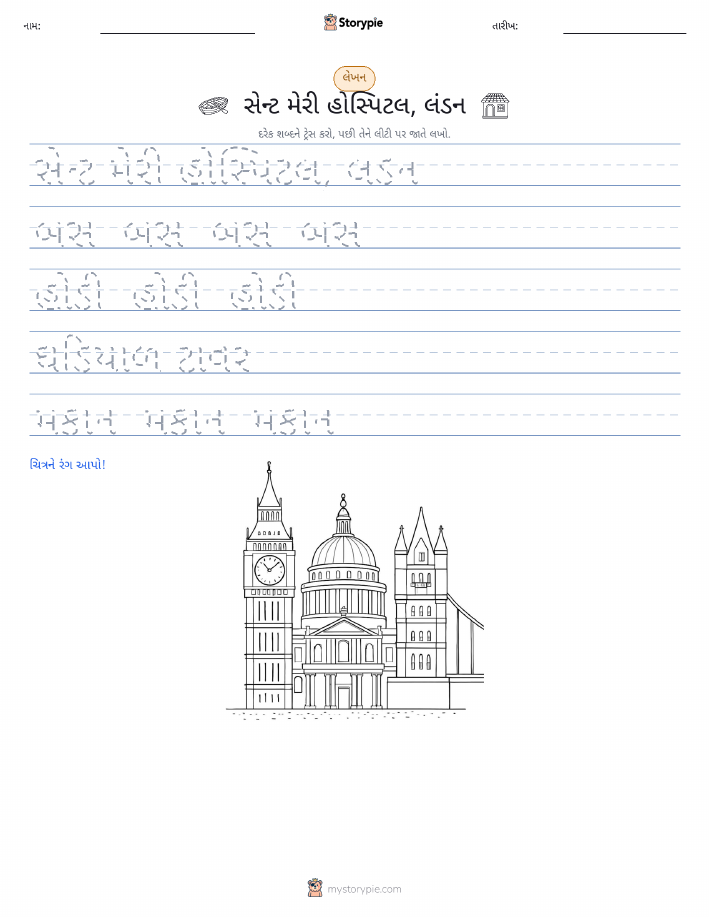 લખાણ પ્રેક્ટિસ