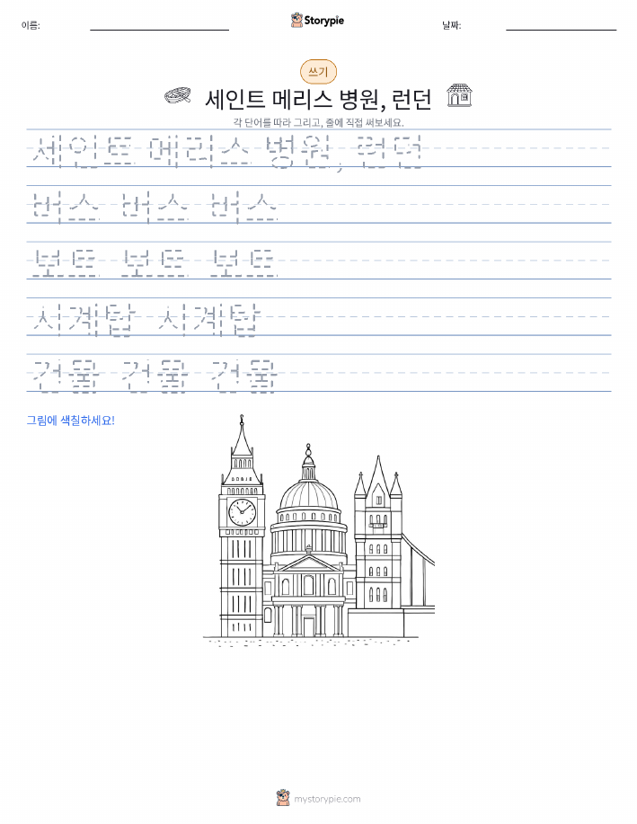 쓰기 연습