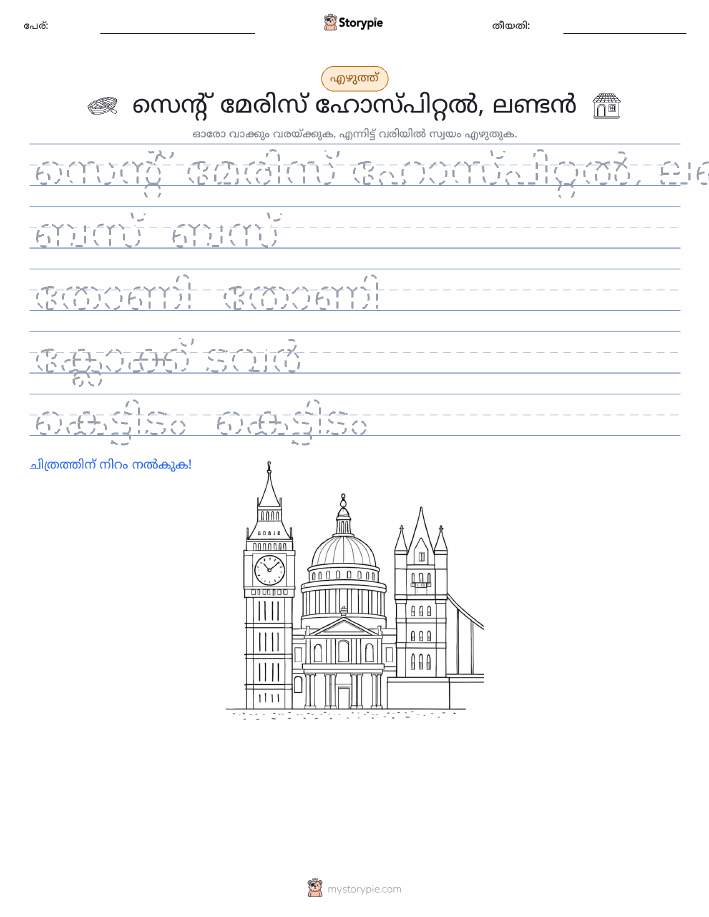 എഴുത്ത് പരിശീലനം