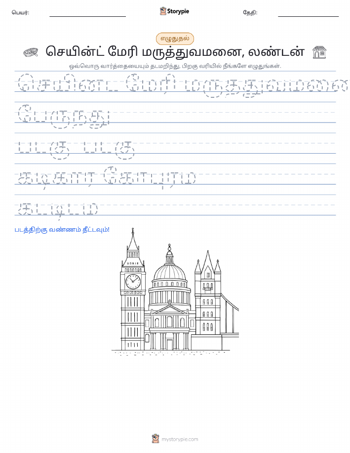 எழுத்து பயிற்சி