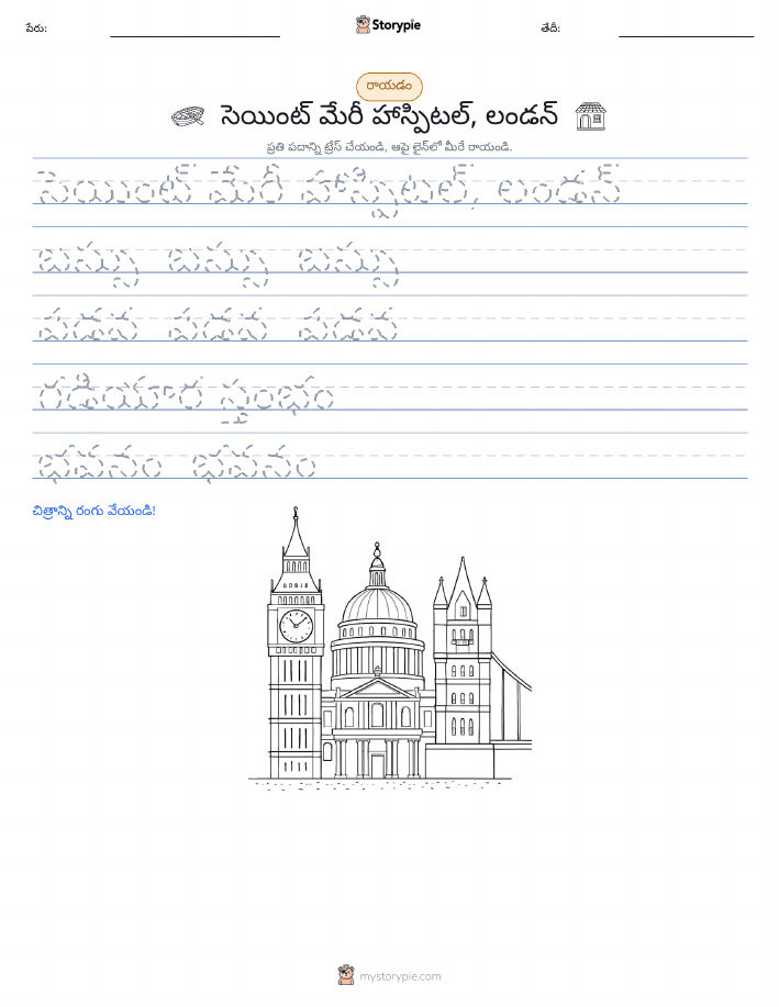 రాయడం సాధన