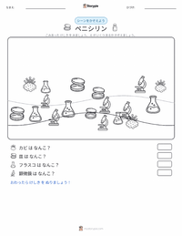 ペニシリン の印刷可能ワークシートプレビュー
