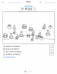 페니실린 인쇄 가능한 워크시트 미리보기