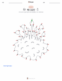 페니실린 인쇄 가능한 워크시트 미리보기