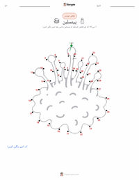 پینسلین پرنٹ کرنے کے قابل ورکشیٹ کا پیش نظارہ