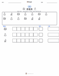 青霉素 可打印工作表预览