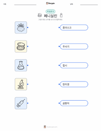 페니실린 어린이용 인쇄 가능한 워크시트