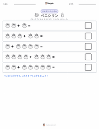 ペニシリン の印刷可能ワークシートプレビュー