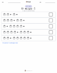 페니실린 인쇄 가능한 워크시트 미리보기