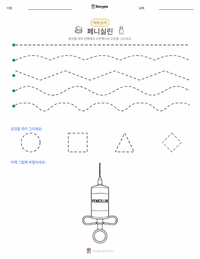 페니실린 인쇄 가능한 워크시트 미리보기