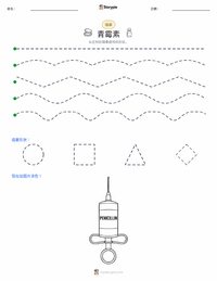 青霉素 可打印工作表预览