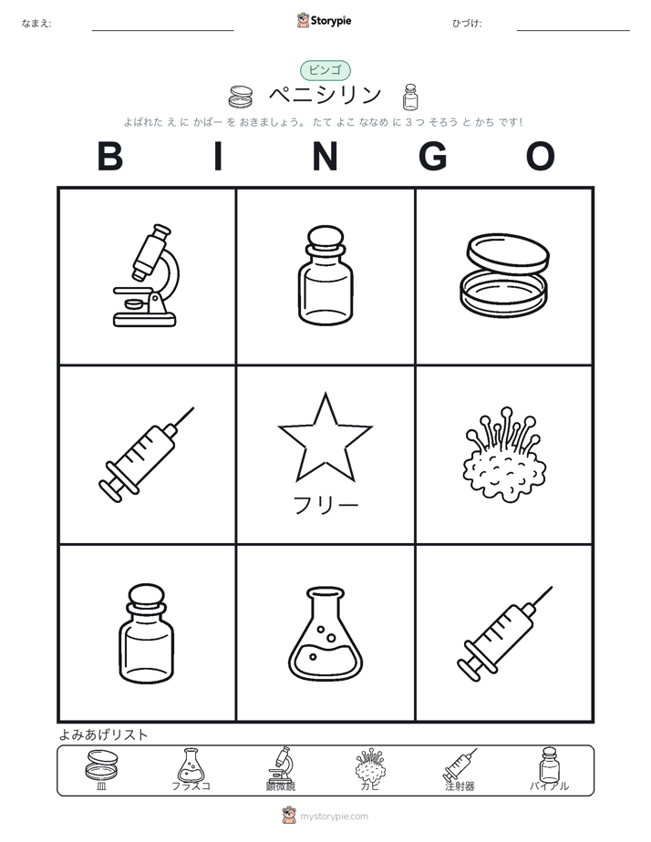 ピクチャービンゴ