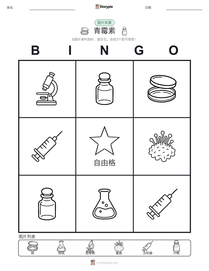 图片宾果