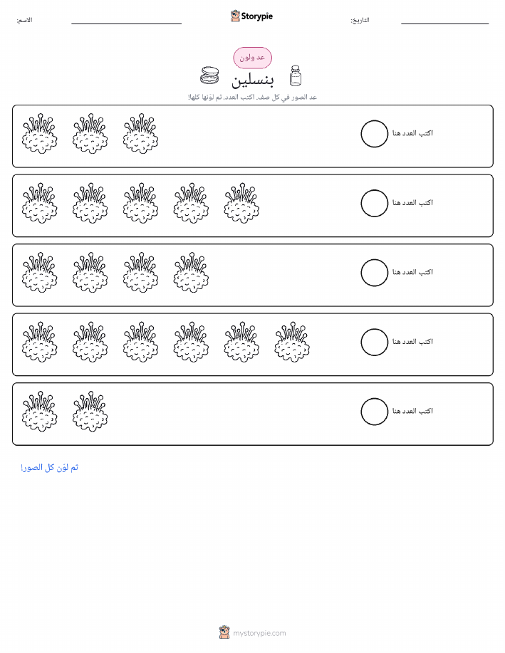 عد و لون