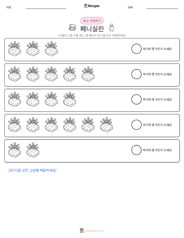 세기 및 색칠하기