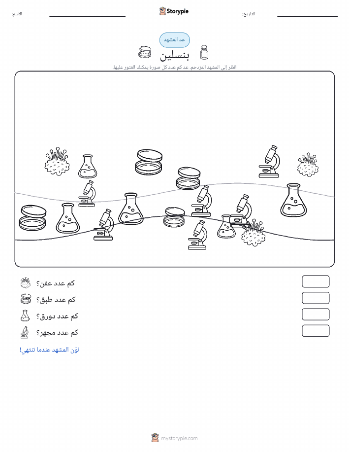 مشهد العد